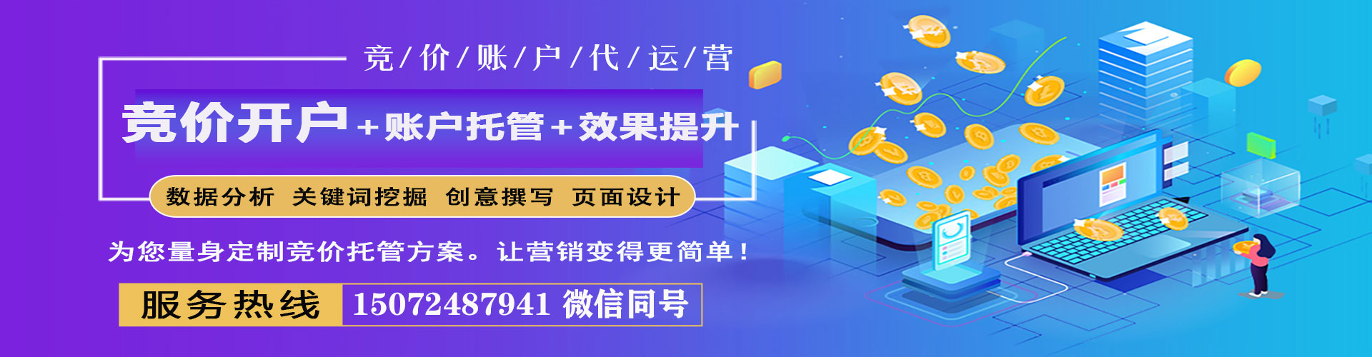 下花园竞价代运营